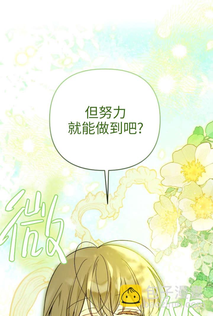 獨佔小公主寵愛之後，所有人都開始對我着迷 - 第04話(2/2) - 3