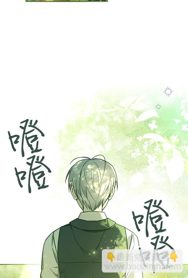 獨佔小公主寵愛之後，所有人都開始對我着迷 - 第04話(2/2) - 2