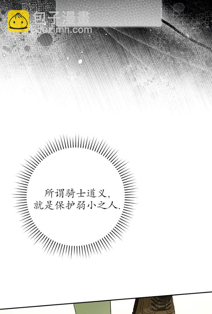 獨佔小公主寵愛之後，所有人都開始對我着迷 - 第04話(2/2) - 7