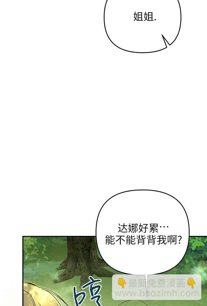 獨佔小公主寵愛之後，所有人都開始對我着迷 - 第04話(2/2) - 2