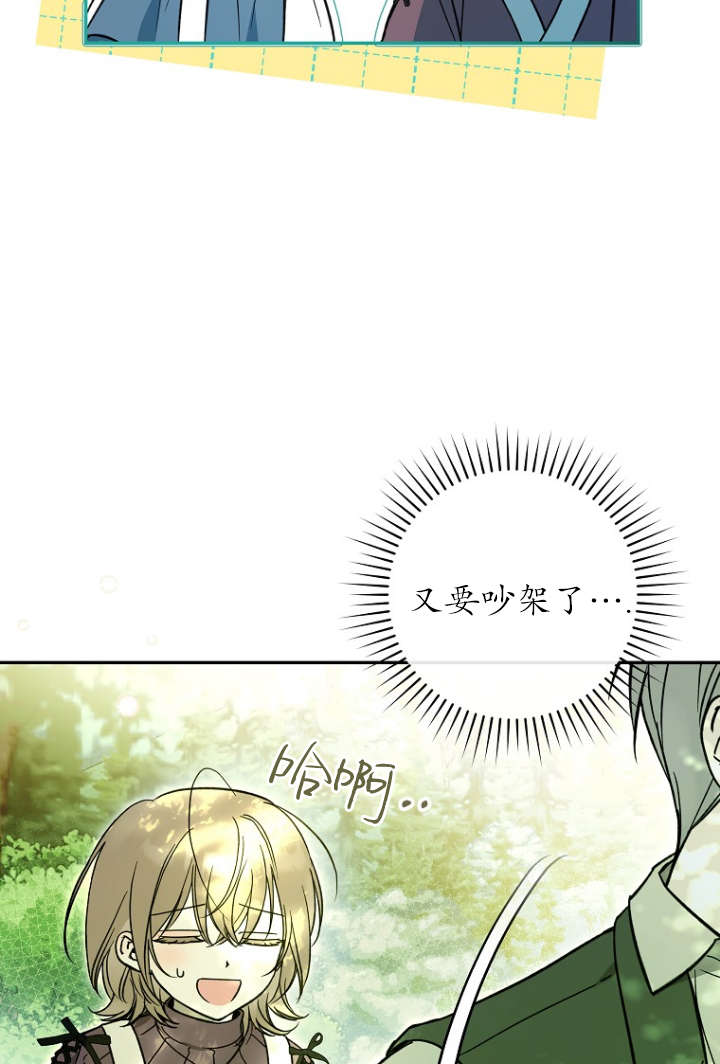 獨佔小公主寵愛之後，所有人都開始對我着迷 - 第04話(2/2) - 6