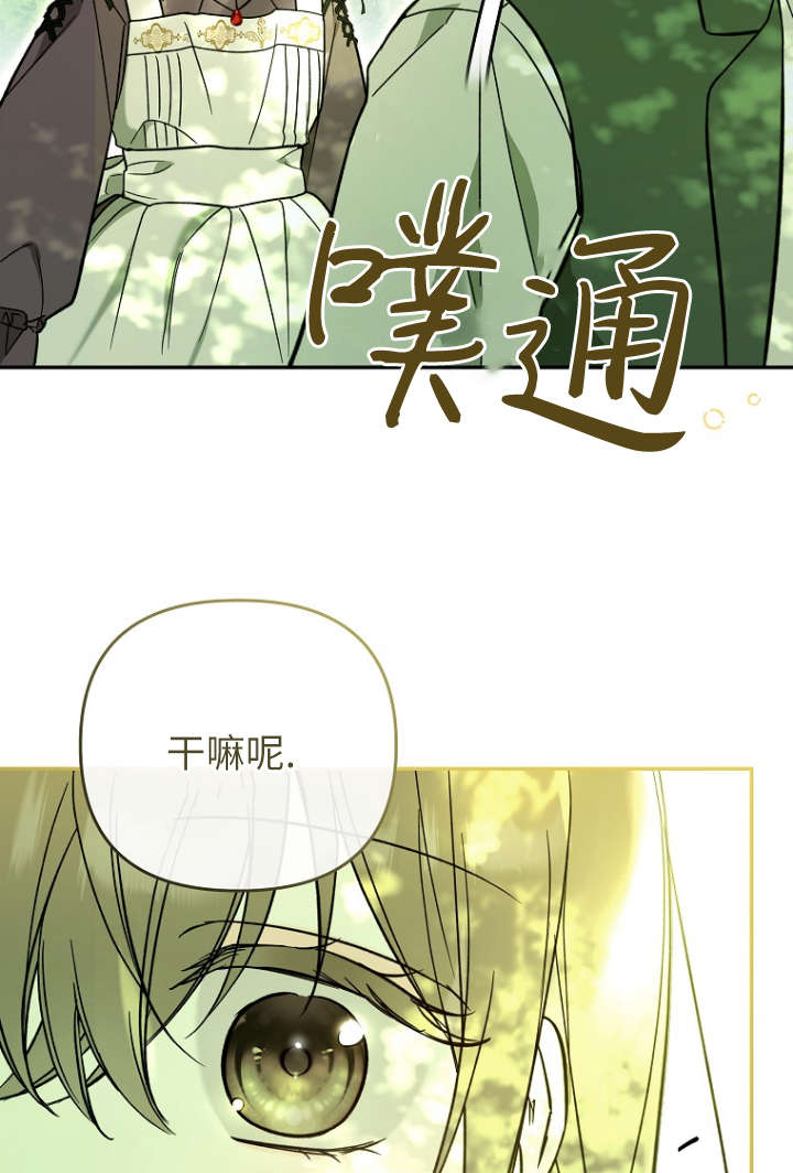獨佔小公主寵愛之後，所有人都開始對我着迷 - 第04話(2/2) - 7