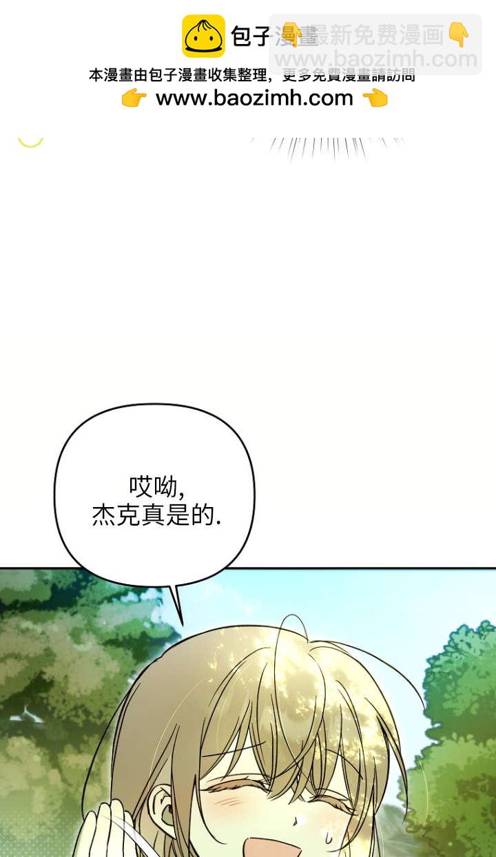 獨佔小公主寵愛之後，所有人都開始對我着迷 - 第04話(2/2) - 3