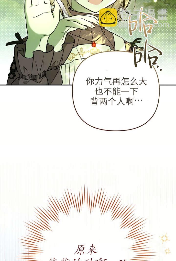 獨佔小公主寵愛之後，所有人都開始對我着迷 - 第04話(2/2) - 4