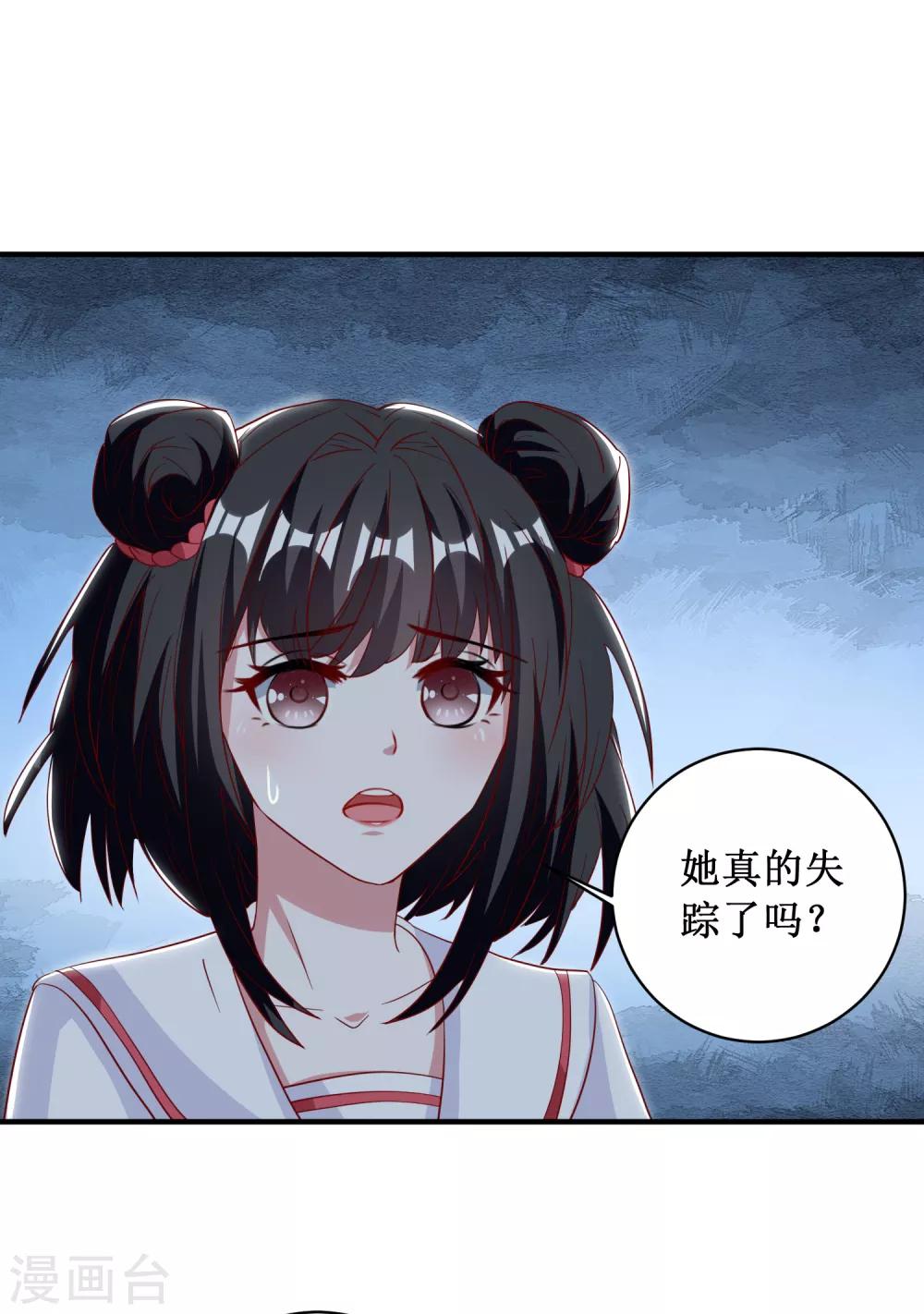 督主偏頭痛 - 第84話 - 4