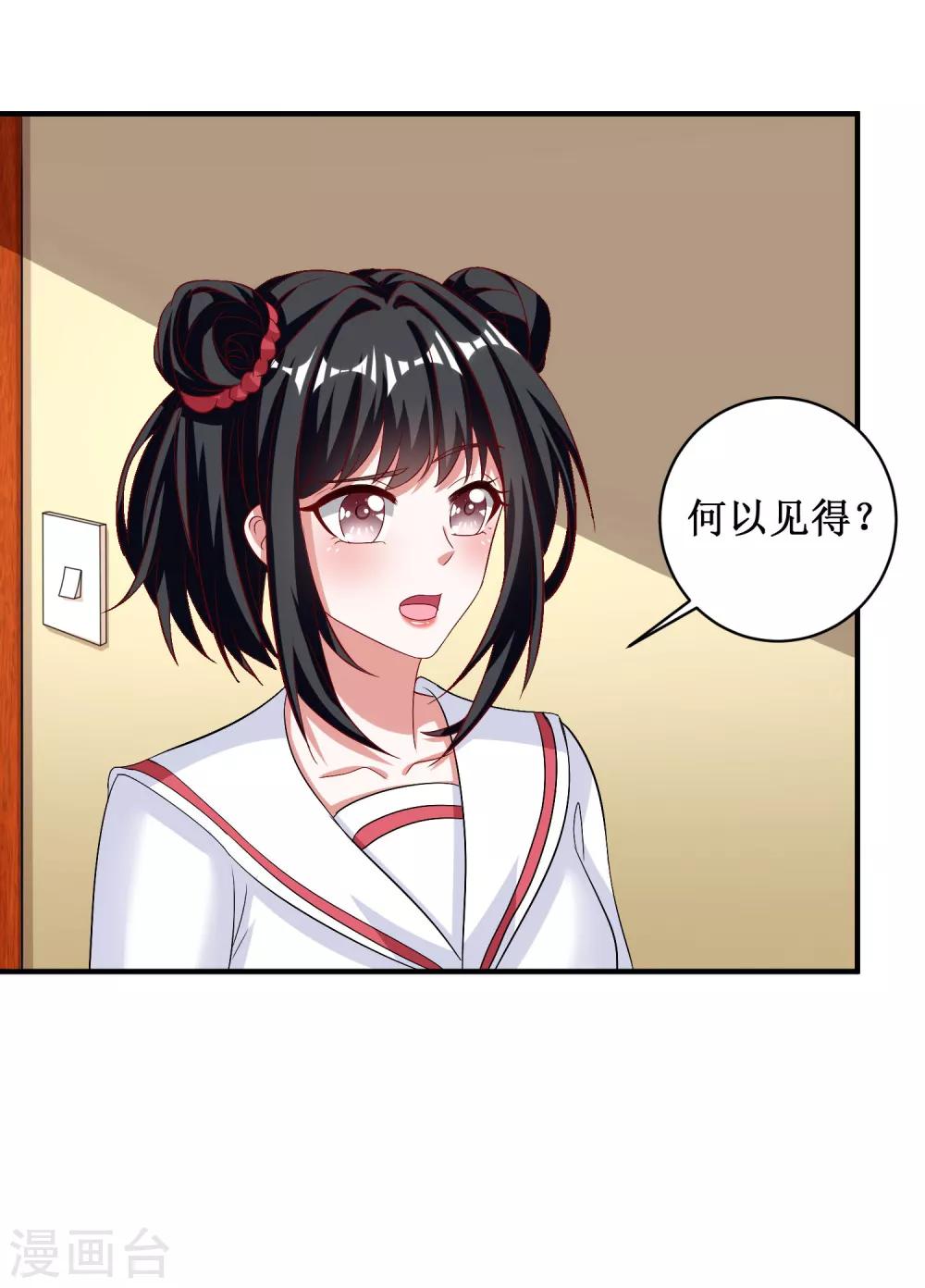 督主偏頭痛 - 第96話 - 4