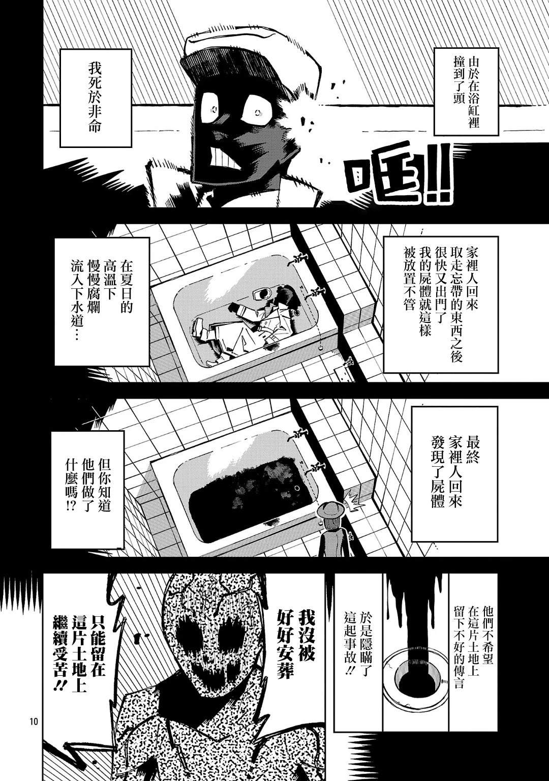 肚子餓扁了的幽靈禍那子小姐 - 第7話 - 1