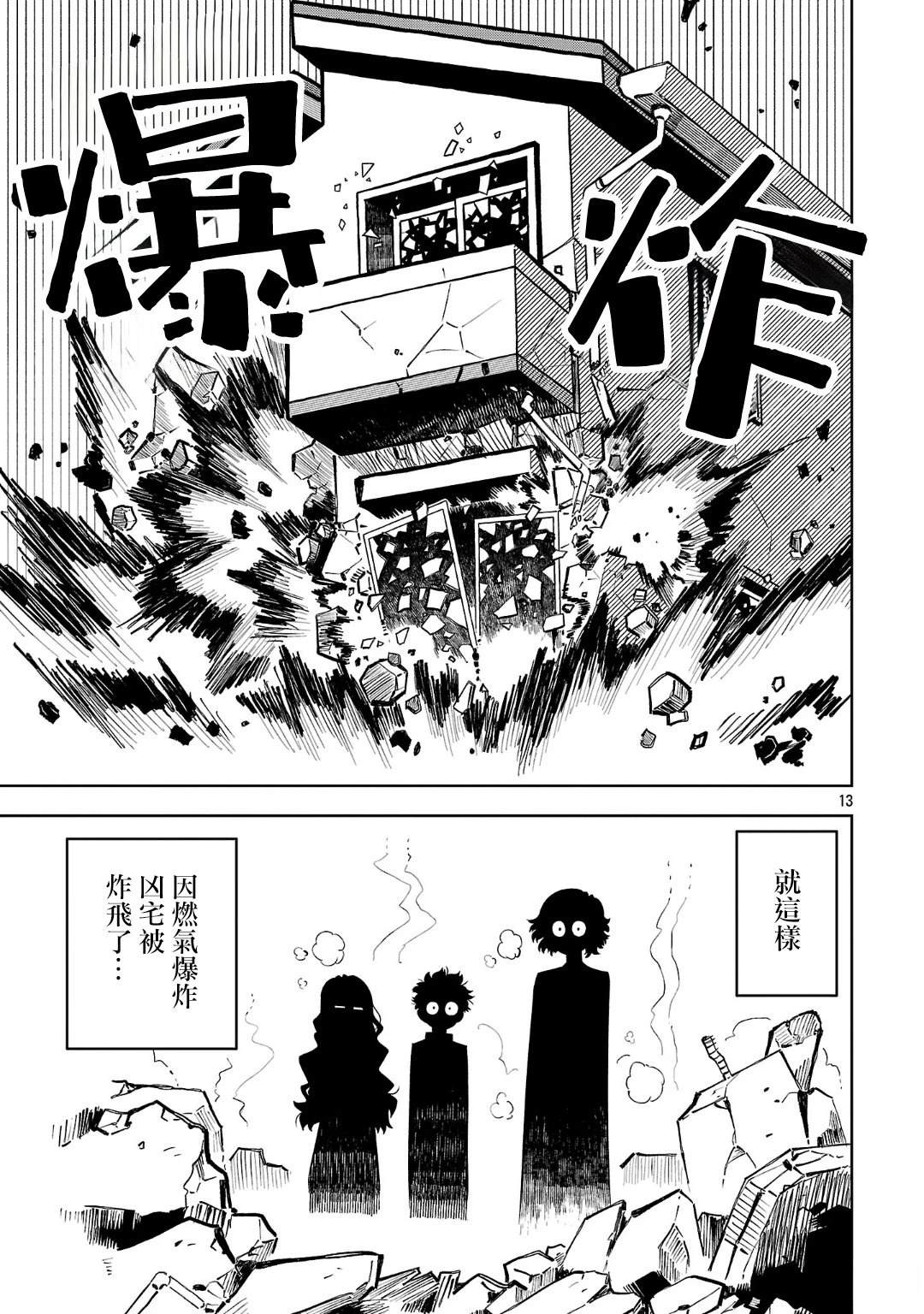 肚子餓扁了的幽靈禍那子小姐 - 第7話 - 1