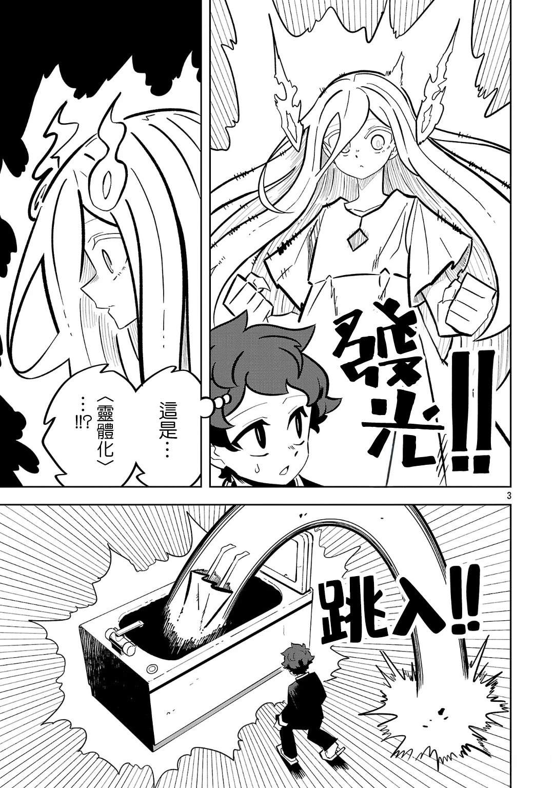 肚子餓扁了的幽靈禍那子小姐 - 第7話 - 3