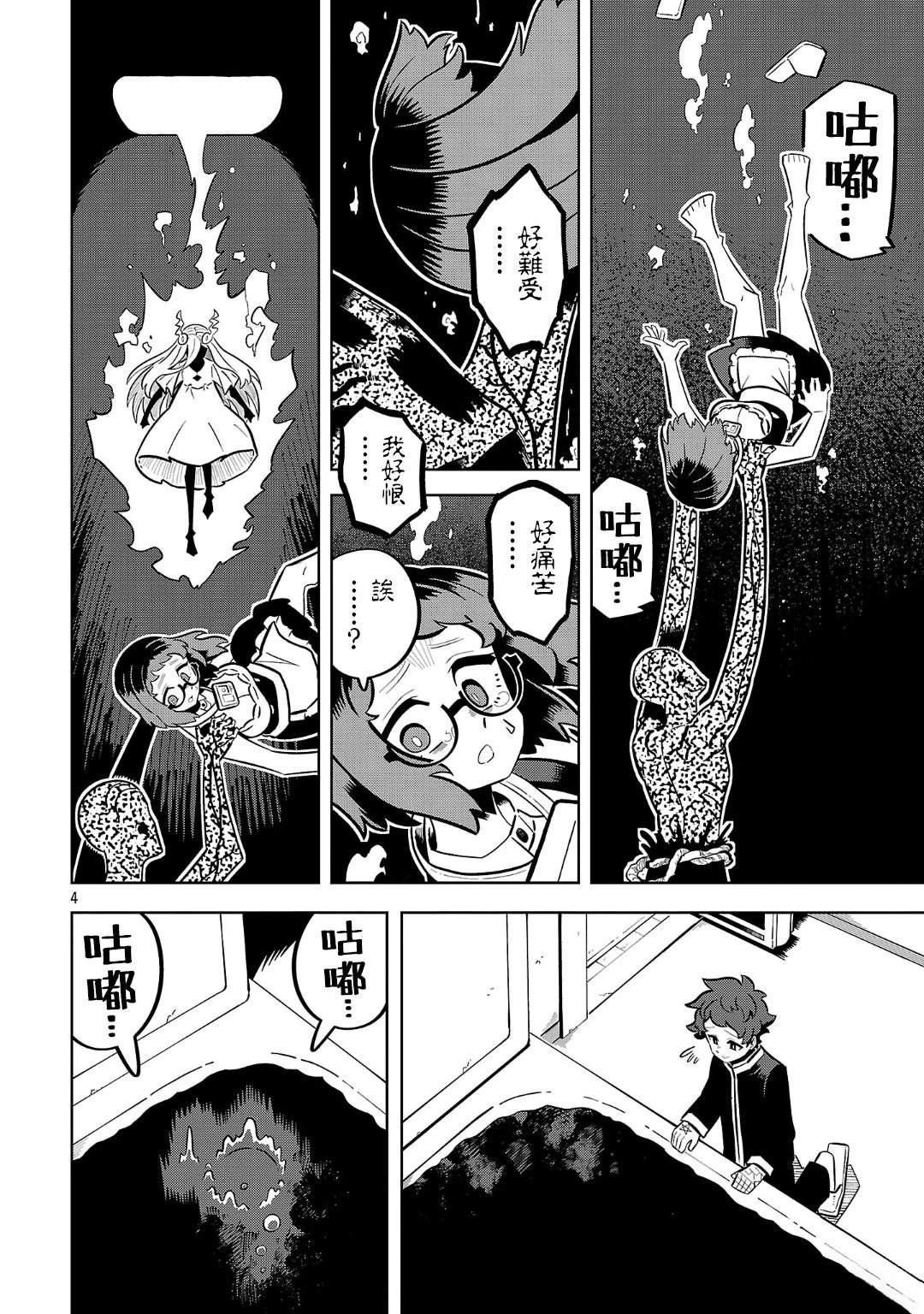 肚子餓扁了的幽靈禍那子小姐 - 第7話 - 1