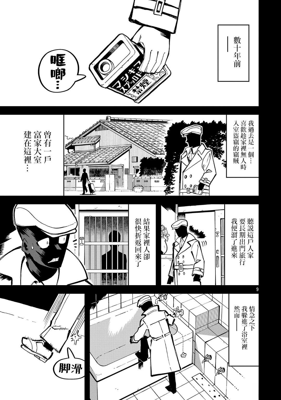 肚子餓扁了的幽靈禍那子小姐 - 第7話 - 3