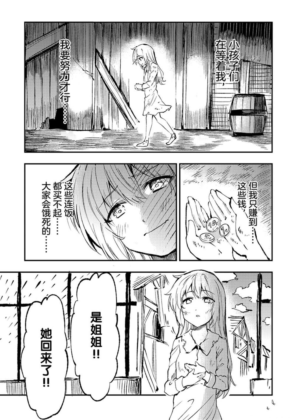 獨自一人的異世界攻略 - 第149話 - 3