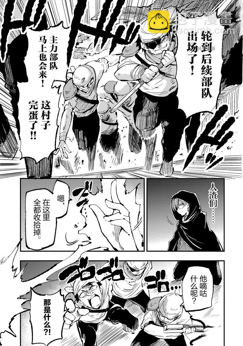 獨自一人的異世界攻略 - 第157話 - 2