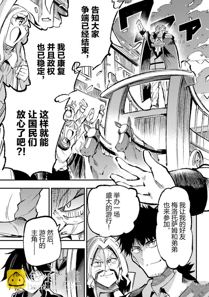 獨自一人的異世界攻略 - 第163話 - 3