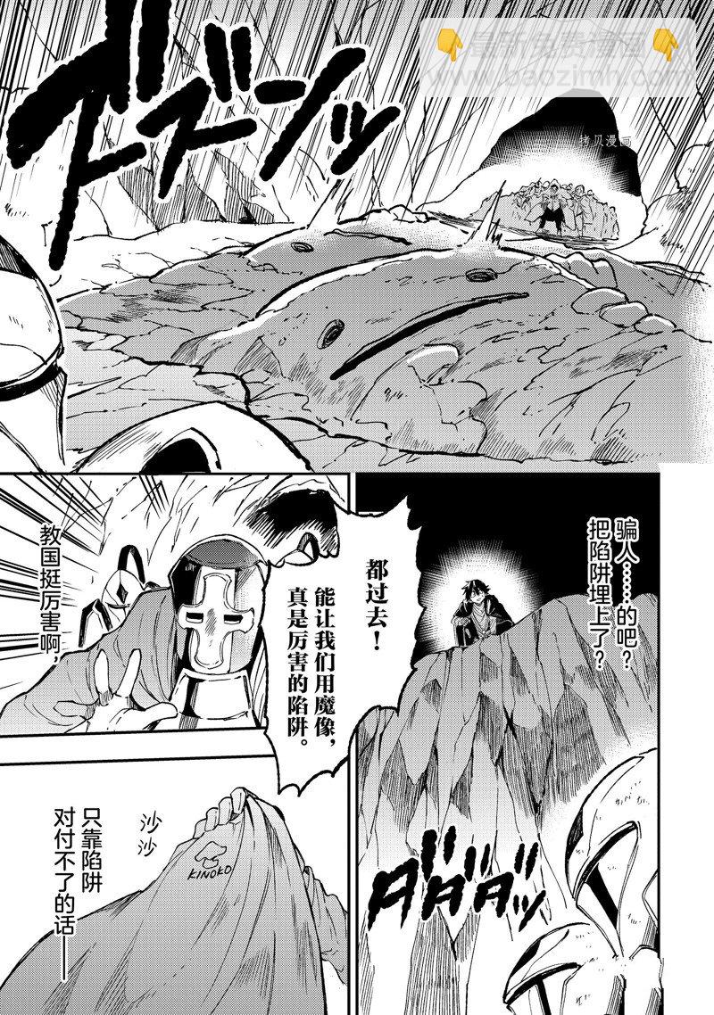 獨自一人的異世界攻略 - 第169話 - 1