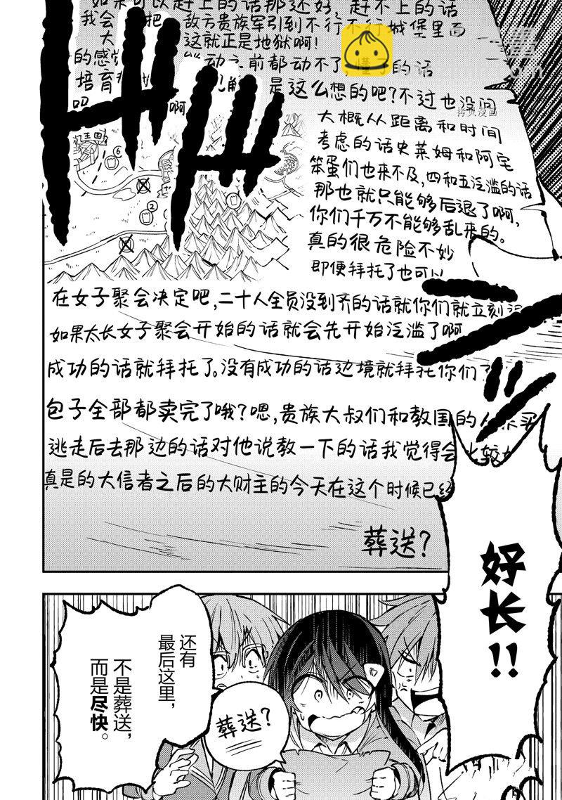 獨自一人的異世界攻略 - 第176話 - 1