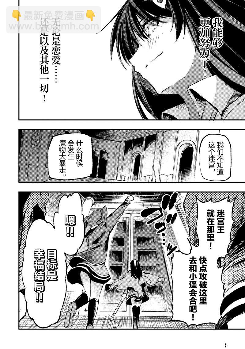 獨自一人的異世界攻略 - 第178話 - 3