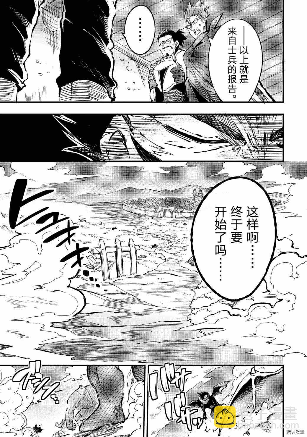 獨自一人的異世界攻略 - 第48話 集體暴走 - 3