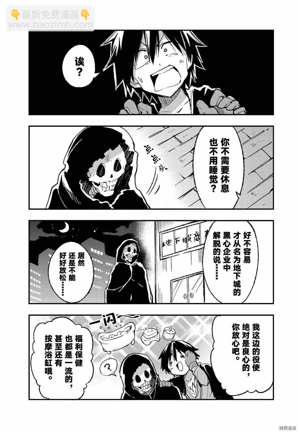 獨自一人的異世界攻略 - 第48話 集體暴走 - 4