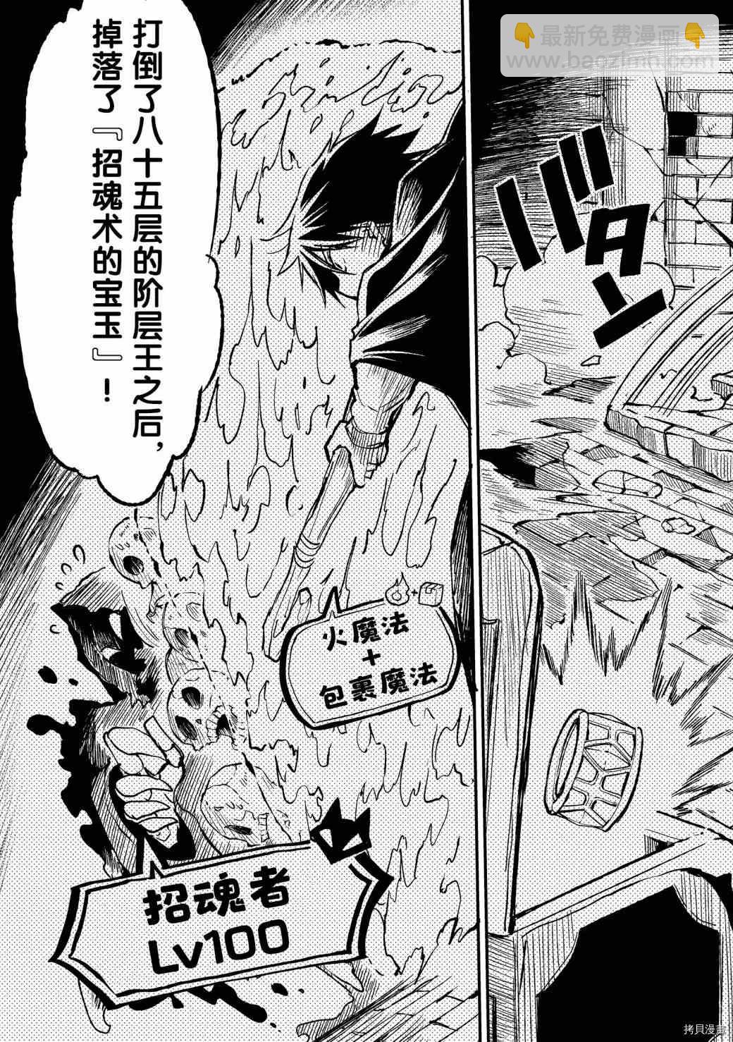 獨自一人的異世界攻略 - 第48話 集體暴走 - 1