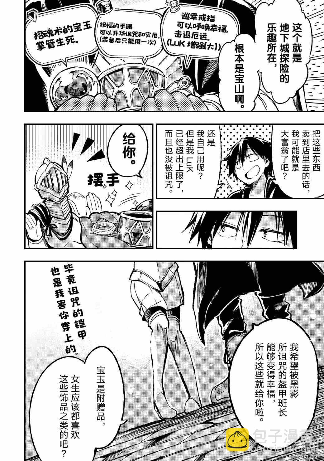 獨自一人的異世界攻略 - 第48話 集體暴走 - 2