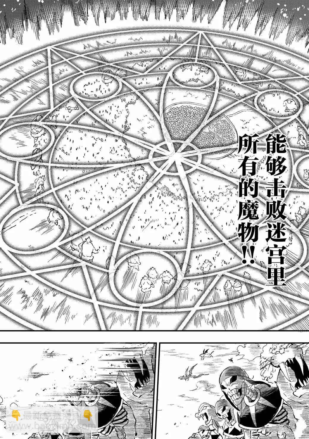 獨自一人的異世界攻略 - 第54話 - 3