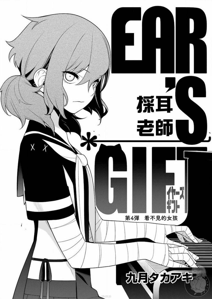 EAR'S GIFT-採耳老師 - 第4話 - 3