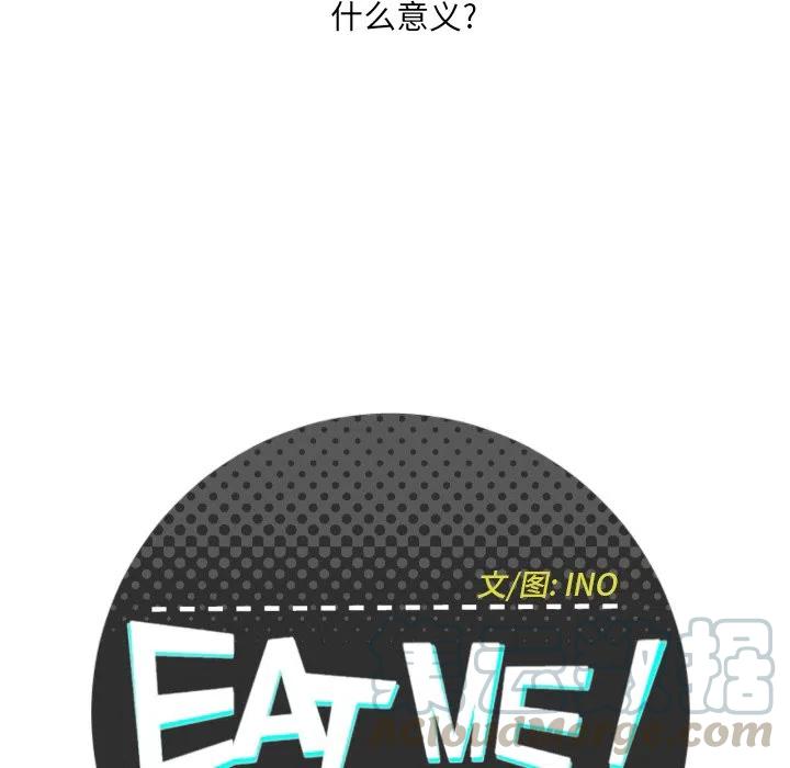 EAT ME! - 24(1/2) - 2