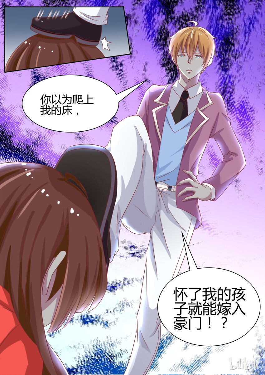 2 我怀了你的孩子-第2话