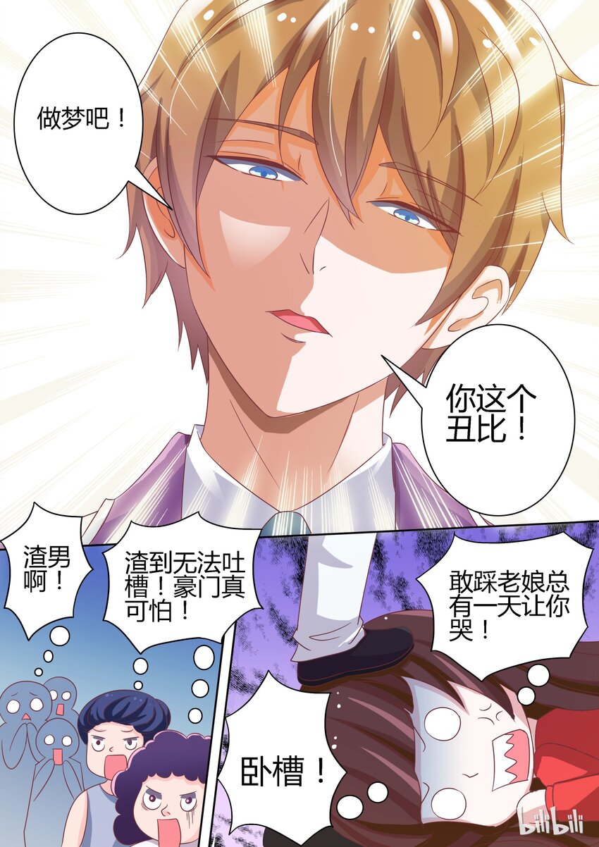 2 我怀了你的孩子-第2话