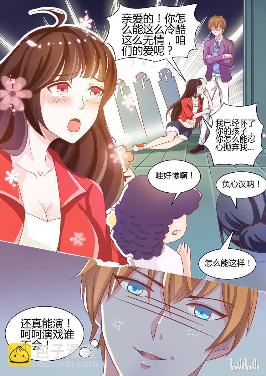 2 我怀了你的孩子-第2话