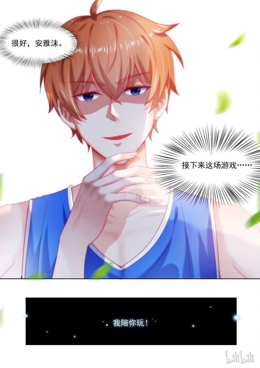 102 这场游戏我陪你玩-第102话