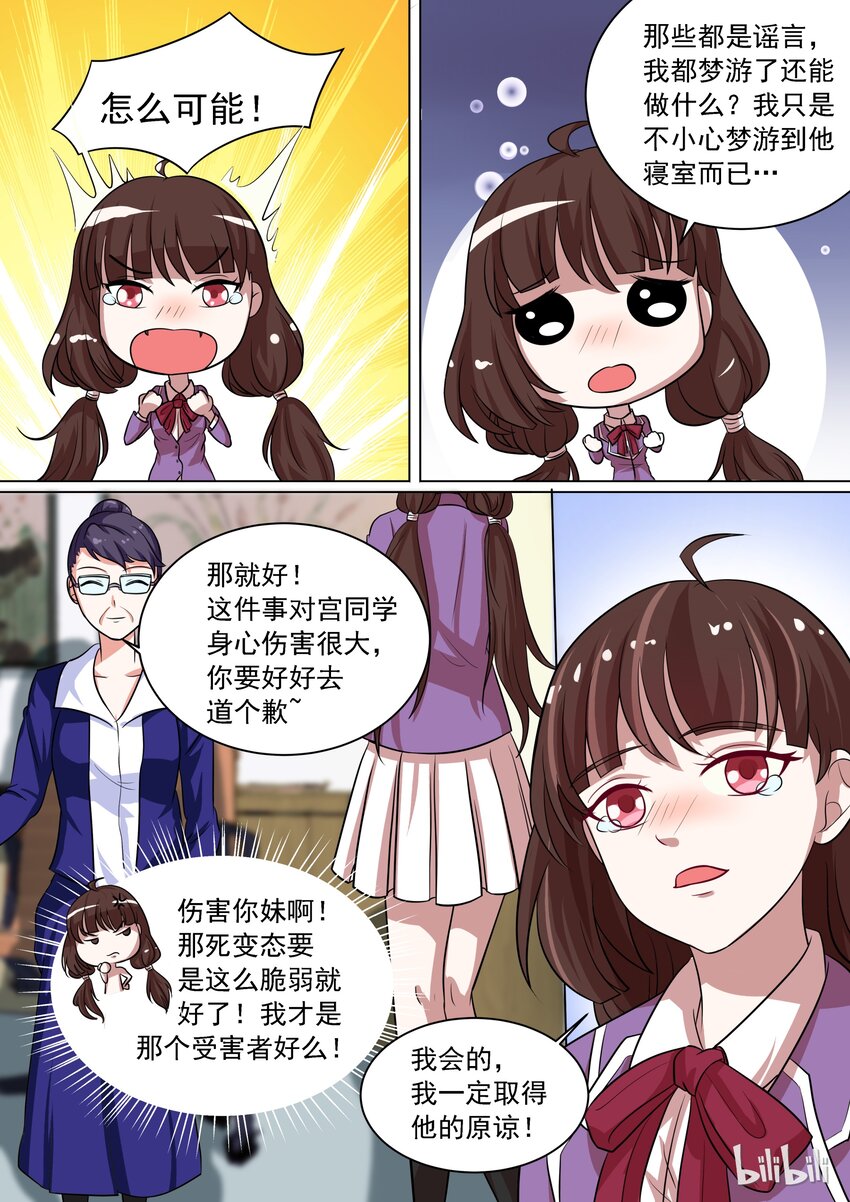 惡霸少女的腹黑王子 - 12 我只是夢遊 - 1