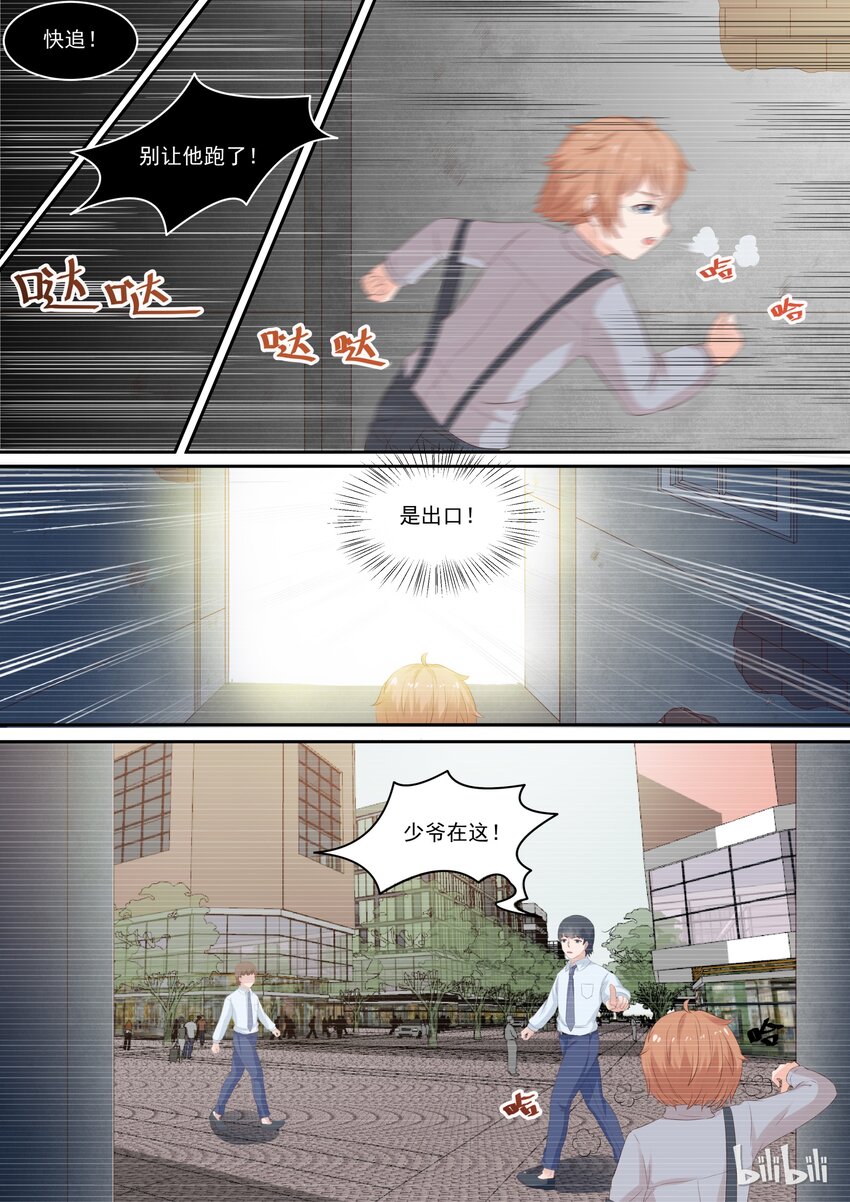 114 宫淮修和&ldquo;喜欢的人&rdquo;过往（二）-第114话