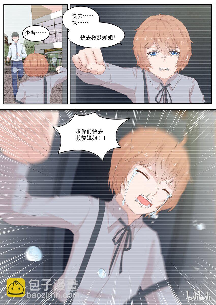 114 宫淮修和&ldquo;喜欢的人&rdquo;过往（二）-第114话