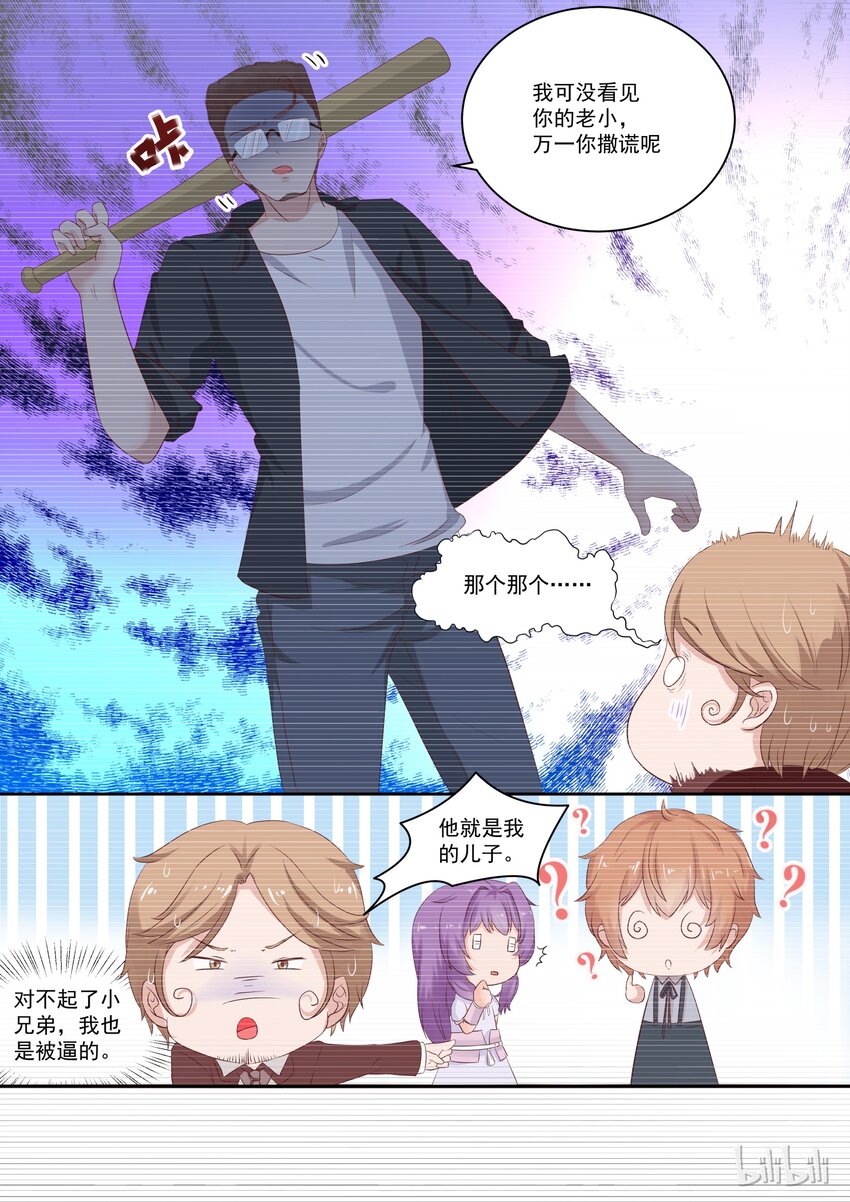 114 宫淮修和&ldquo;喜欢的人&rdquo;过往（二）-第114话