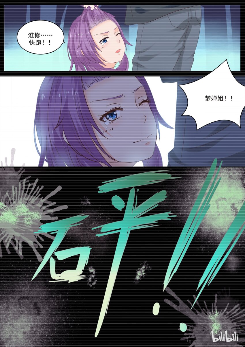 恶霸少女的腹黑王子 - 114 宫淮修和“喜欢的人”过往（二） - 3