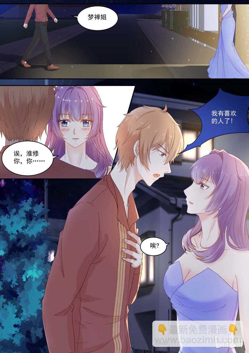 116 喜欢她？-第116话