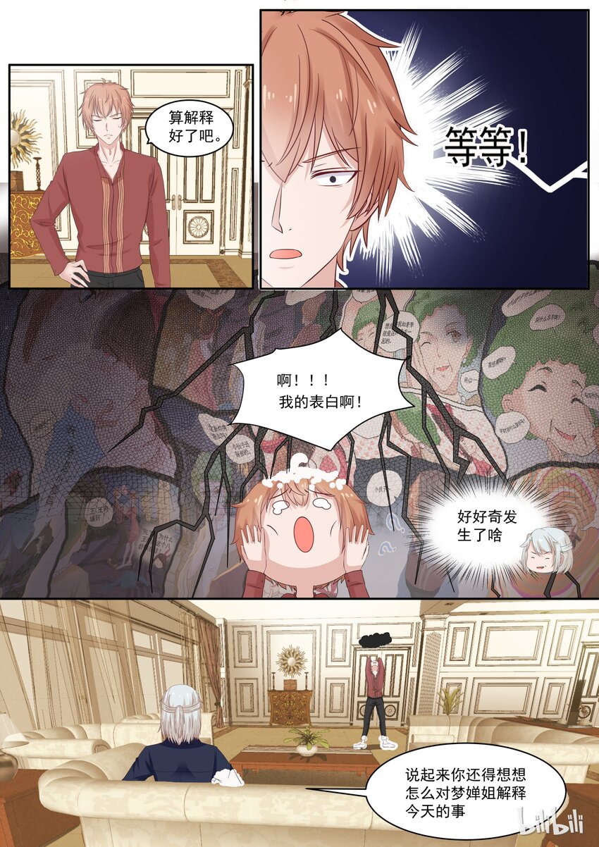 118 打断的告白-第118话