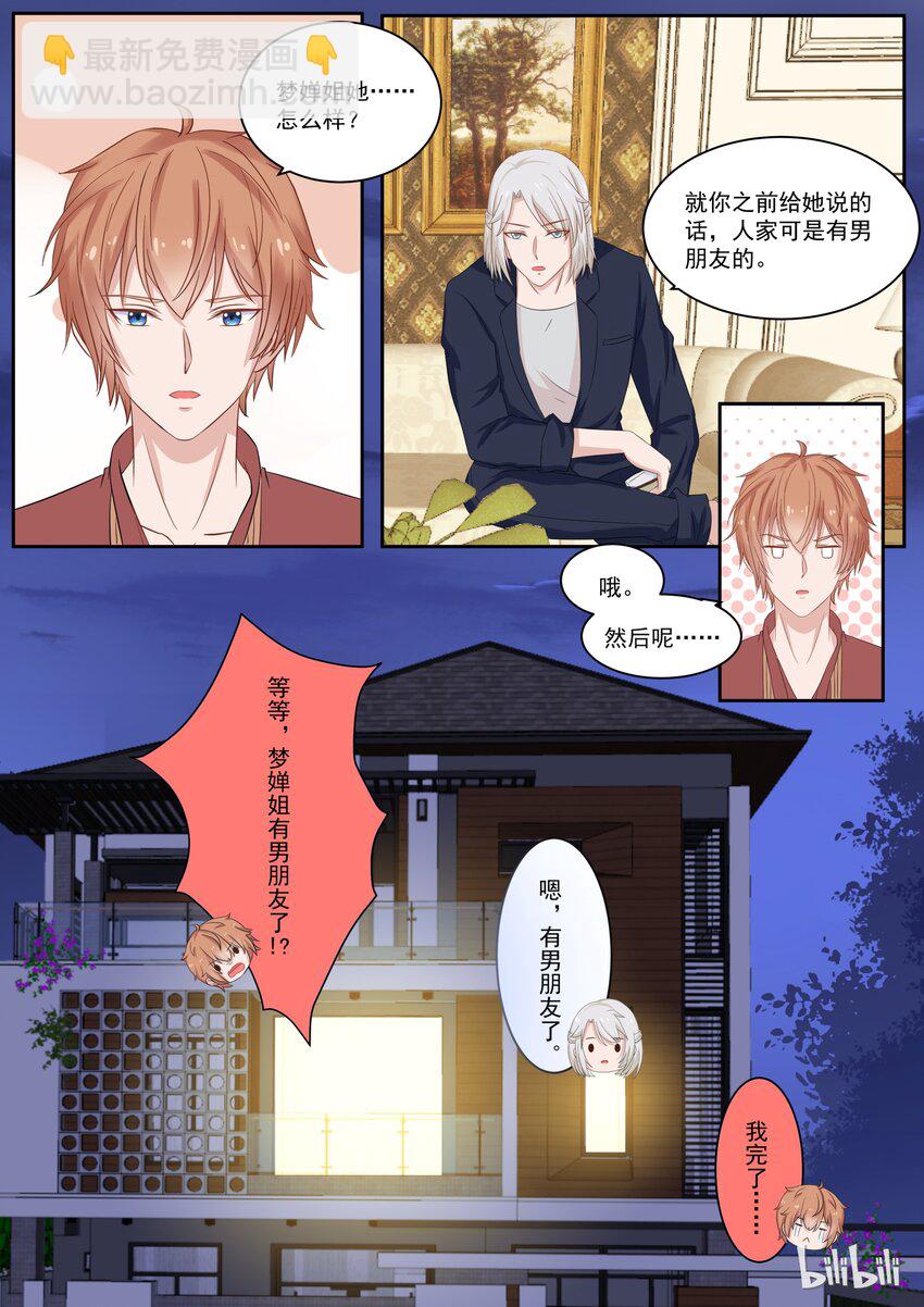 118 打断的告白-第118话