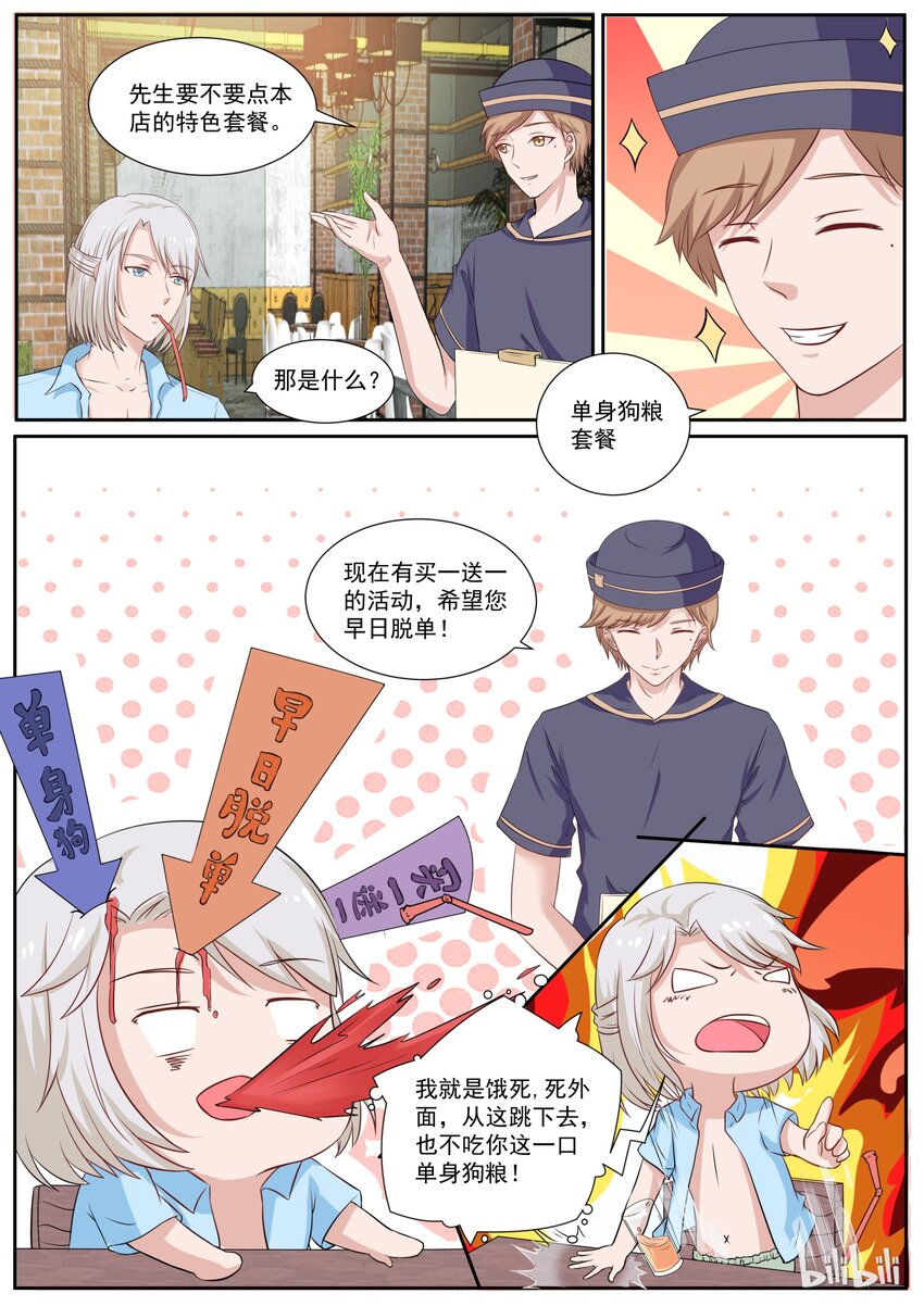 124 单身狗套餐值得拥有-第124话