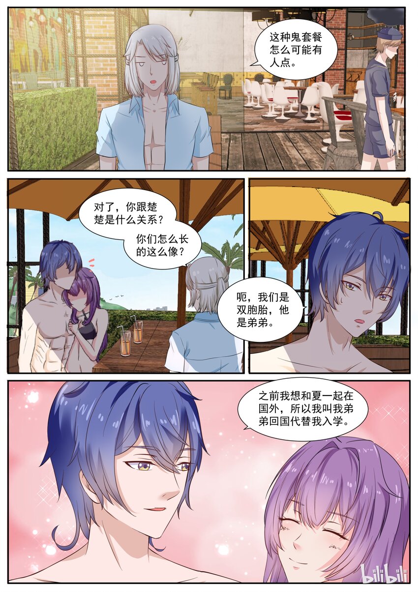 124 单身狗套餐值得拥有-第124话