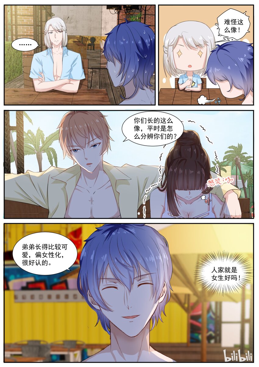 124 单身狗套餐值得拥有-第124话