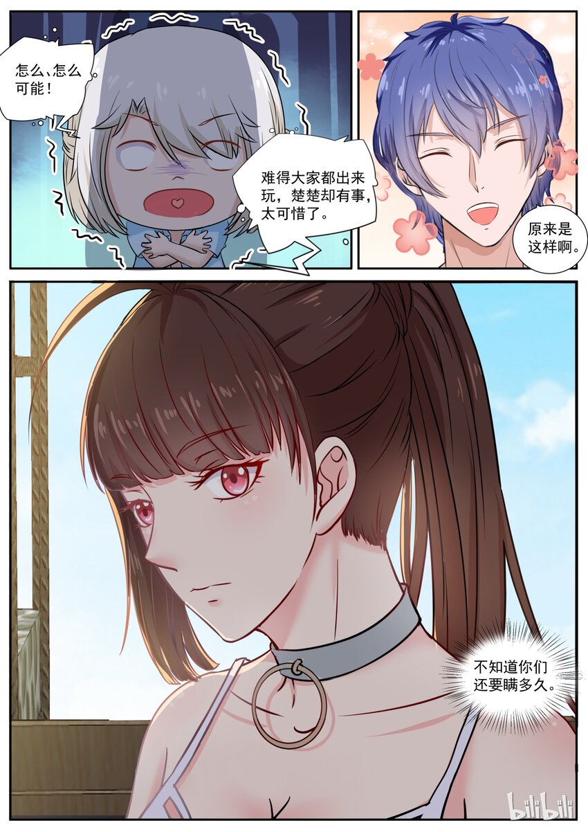 124 单身狗套餐值得拥有-第124话