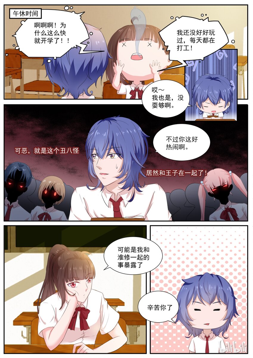 惡霸少女的腹黑王子 - 128 史詩級鉅作 - 2