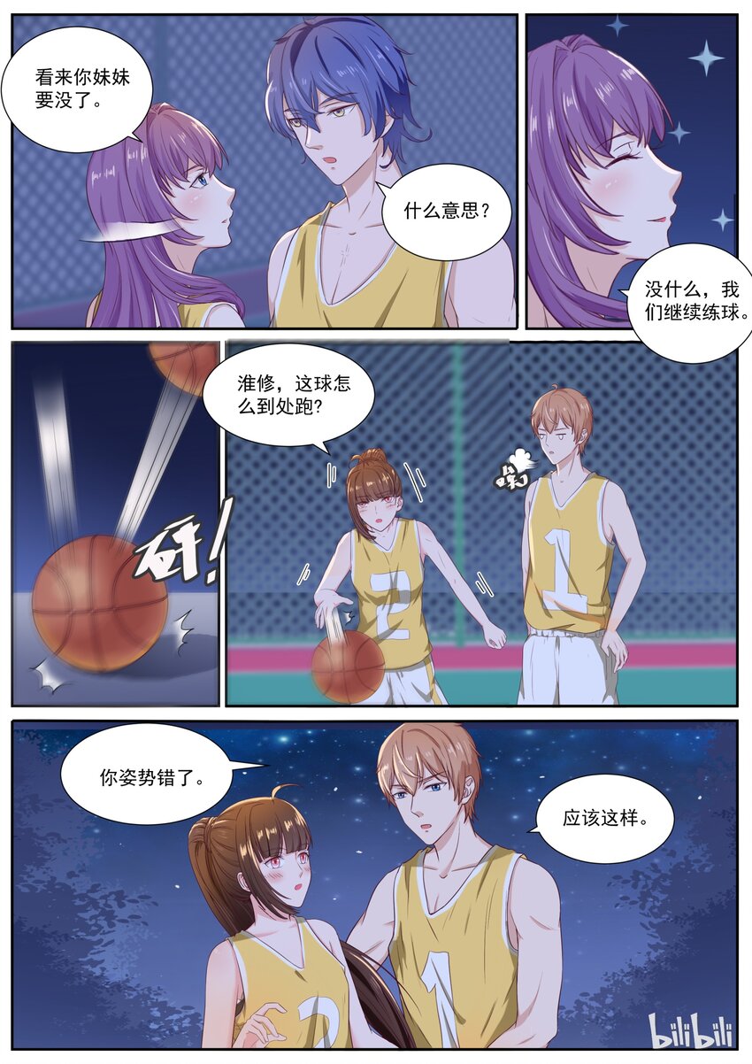 130 打篮球还是秀恩爱-第130话