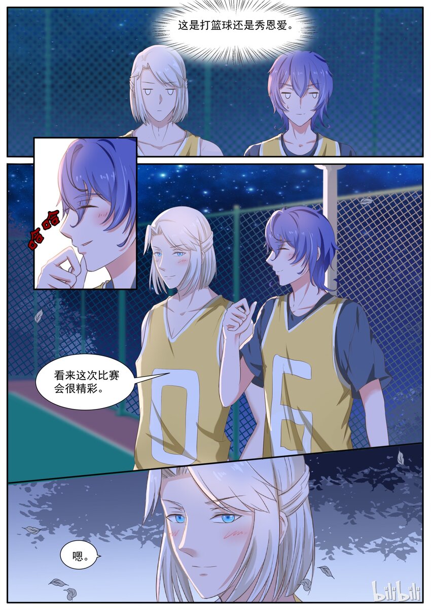 130 打篮球还是秀恩爱-第130话