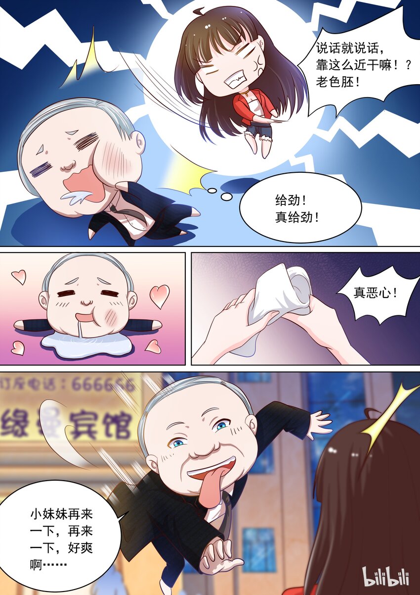 14 危险！-第14话