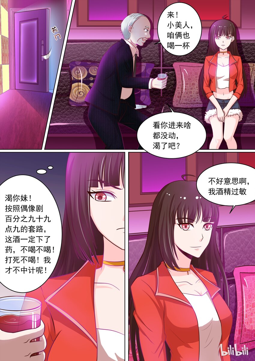 惡霸少女的腹黑王子 - 14 危險！ - 2