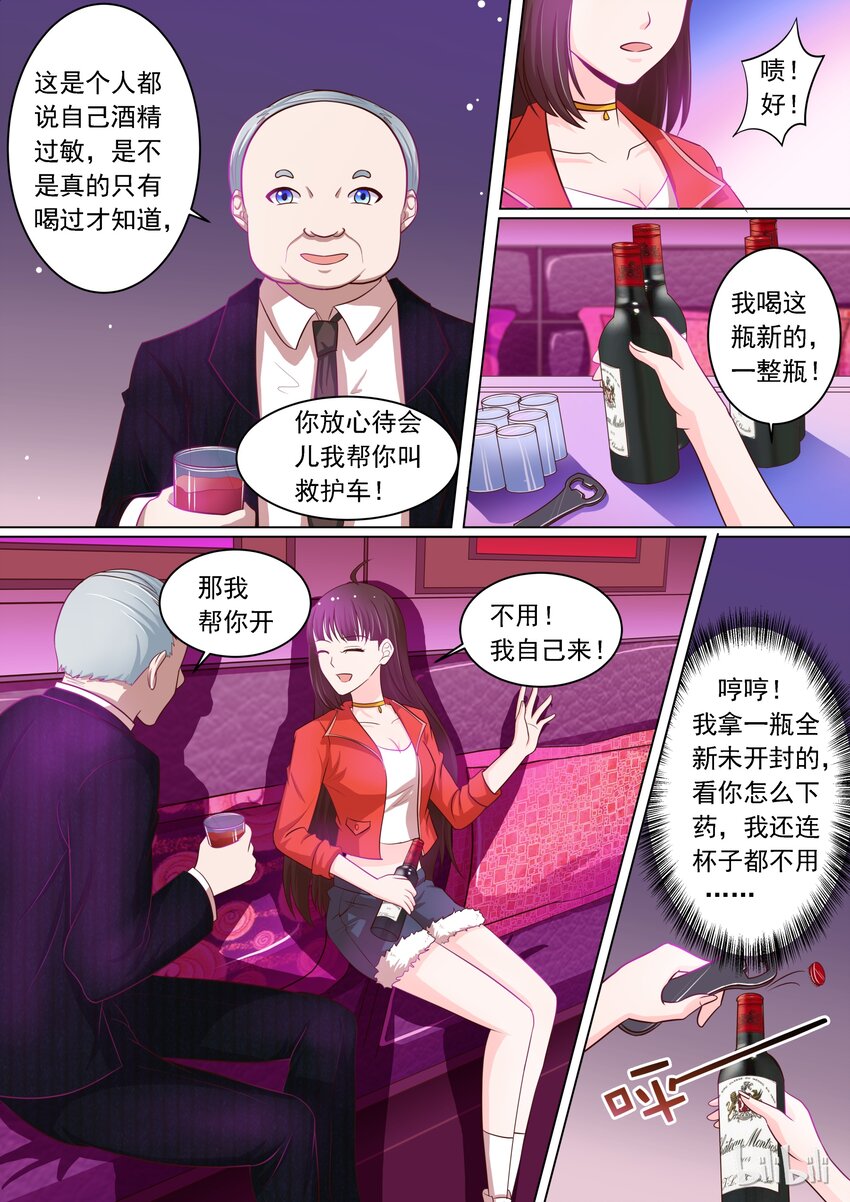 惡霸少女的腹黑王子 - 14 危險！ - 3